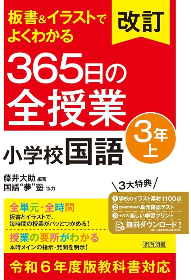 板書&イラストでよくわかる 365日の全授業 小学校算数 3年上 | 宮本